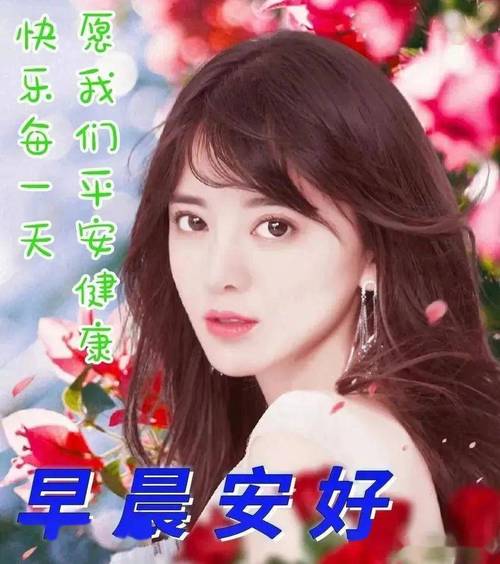 [快乐每一天]愿平安健康   2023最新美女早上好表情包 清晨问候
