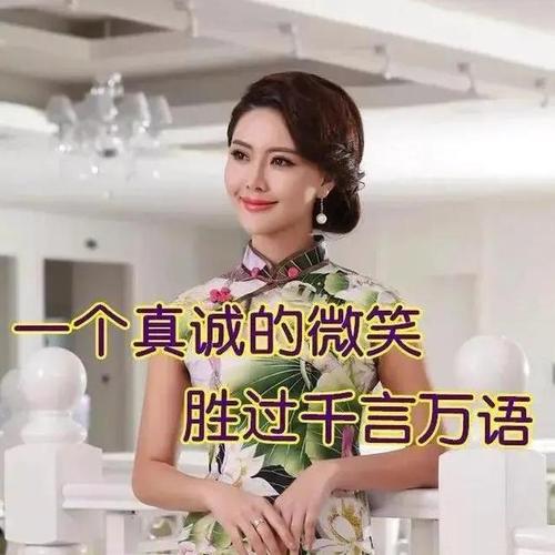 个真诚的微笑 胜过千言万语