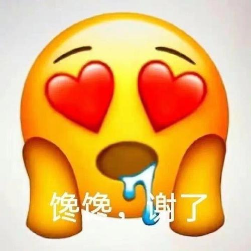 馋馋 谢了