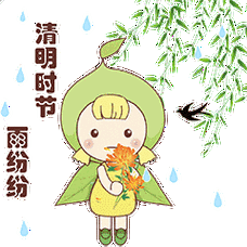 清明时节 雨纷々