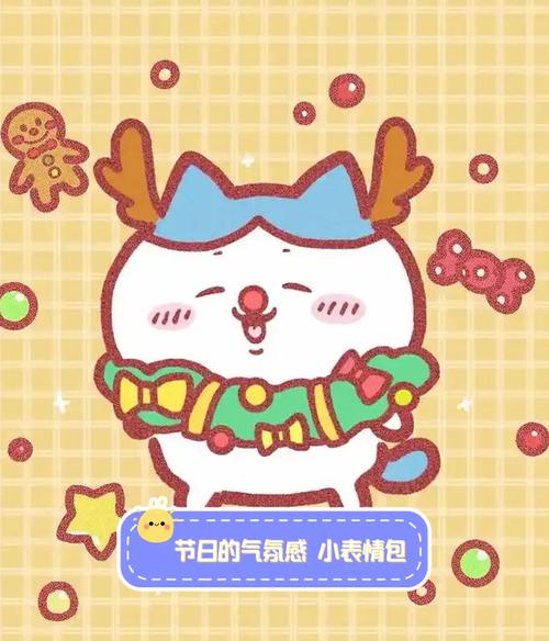 节日的气氛感小表情包