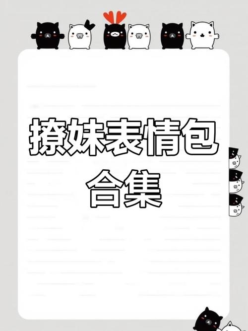撩妹表情包 合集