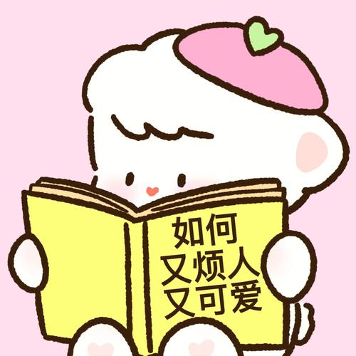 如何 又烦 又可爱