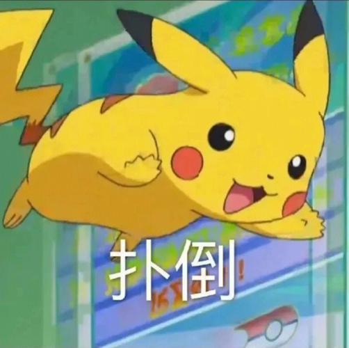 "扑倒 —— 可爱聊天表情包集锦"