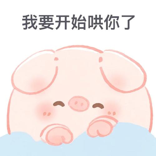 我要开始哄你了
