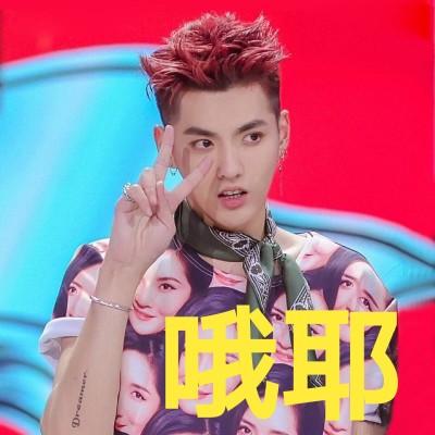 哦耶！