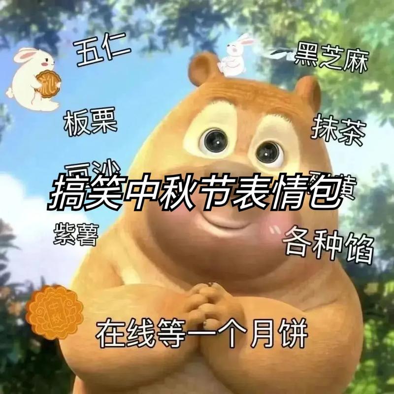 五仁 黑芝麻 板栗 抹茶 搞笑中秋节表情包 紫薯 各种馅 在线等一个月饼