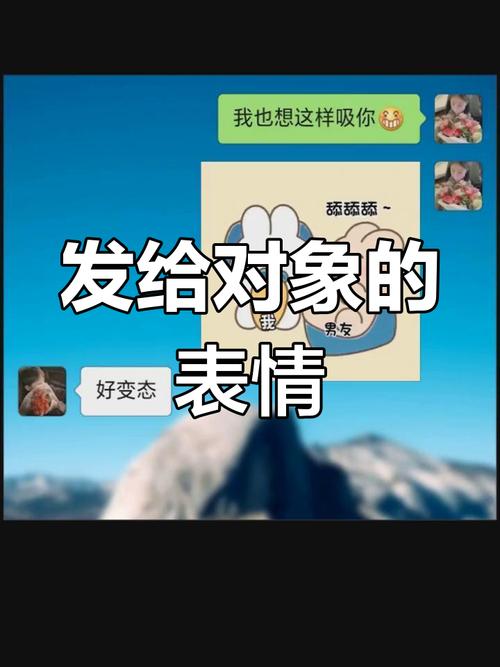 我也想这样吸你 发给对象的 我 男友 表情 好变态