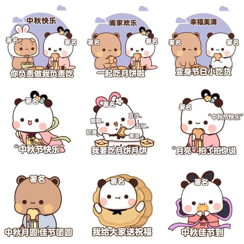 中秋快乐 阖家欢乐 幸福美满 署名 署名 署名 署名 署名 你负责做我负责吃 一起吃月饼啦 变身节日小吃货 署名 署名 署名 “中秋节快乐” 奶黄 “中秋节快乐” 我要吃月饼 “月亮”拍3拍你说 署名 署名 署名 中秋月圆佳节团圆 我给大家送祝福 中秋佳节到