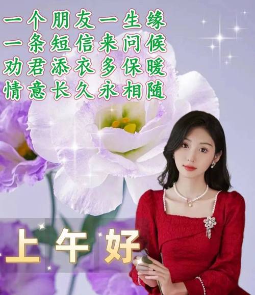 缘候暖随 朋友信衣久 朋友添长 生问保相 一个条君意 一来多永 一动情 朋友回家 上午好