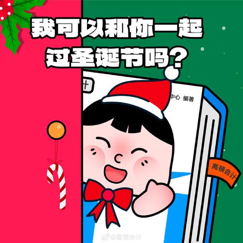 圣诞节相关高频会议资料整理