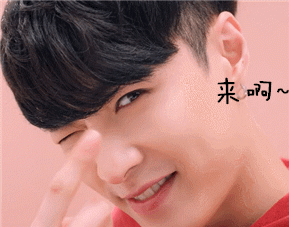 来啊~