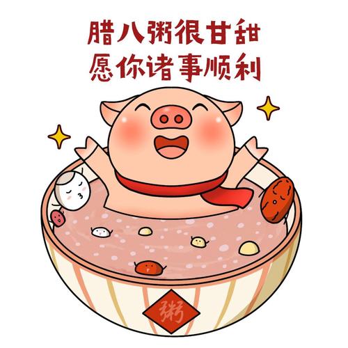 腊八粥很甘甜 愿你诸事顺利 粥