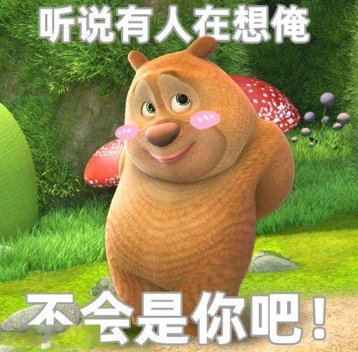听说有人在想俺 不会是你吧！