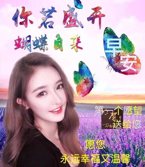 你若盛开 个愿望 送给您 愿您 永远幸福文温馨
