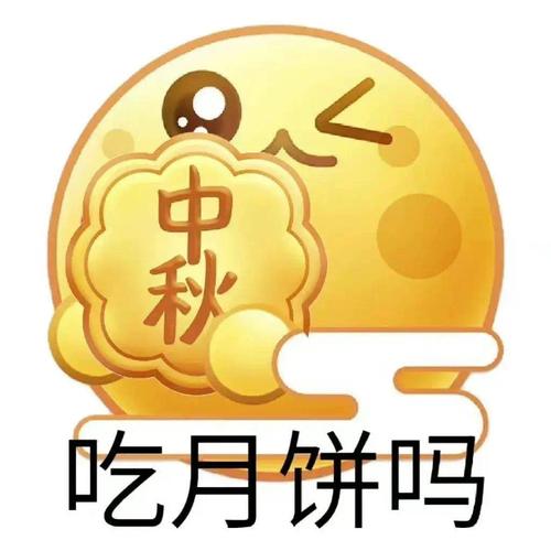 吃月饼吗？中秋节快乐与家人一起过团圆节的温馨时光