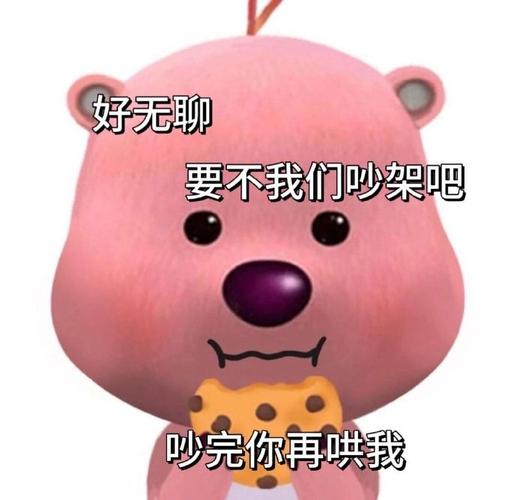 好无聊 要不我们吵架吧 吵完你再哄我