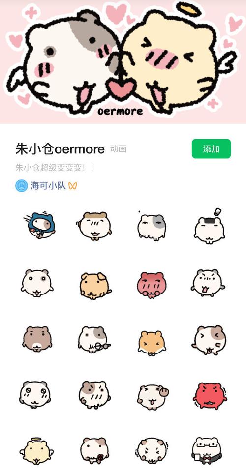 oermore 朱小仓oermore动画 添加 朱小仓超级变变变！！ 海可小队