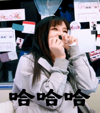 哈哈哈