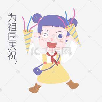 为祖国庆祝奋斗的爱国情怀   素材与精选图片