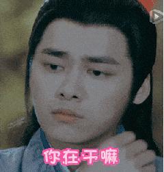 你在干嘛