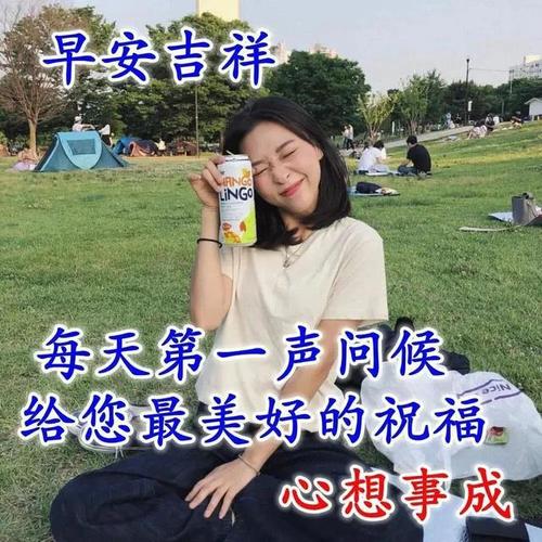 早安吉祥 LiNGO 每天第一声问候 给您最美好的祝福 心想事成