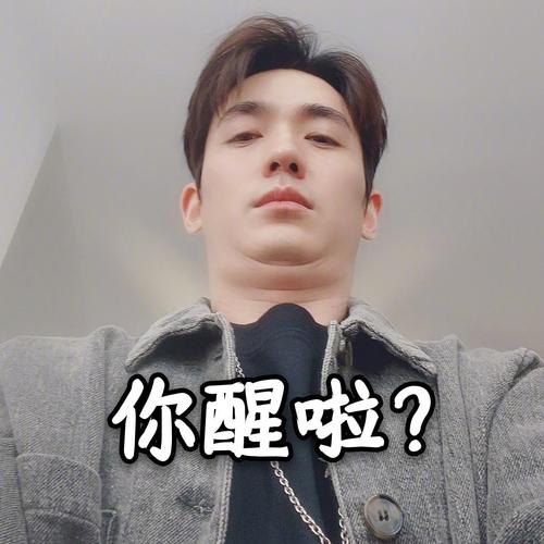 你醒啦？
