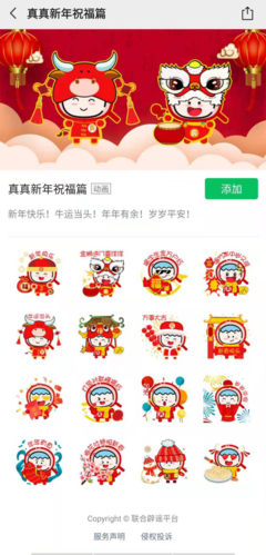 真真新年祝福篇 真真新年祝福篇动画 添加 新年快乐！牛运当头！年年有余！岁岁平安！ Copyright联合辟谣平台 服务声明 侵权投诉