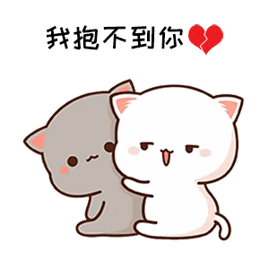 我抱不到你