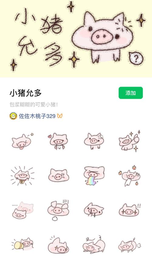 小猪允多 添加 包浆糊糊的可爱小猪！ 佐佐木桃子329