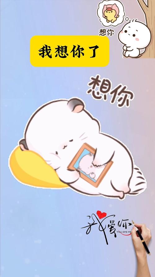 想你 我想你了 想你