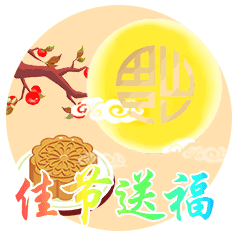送福 佳