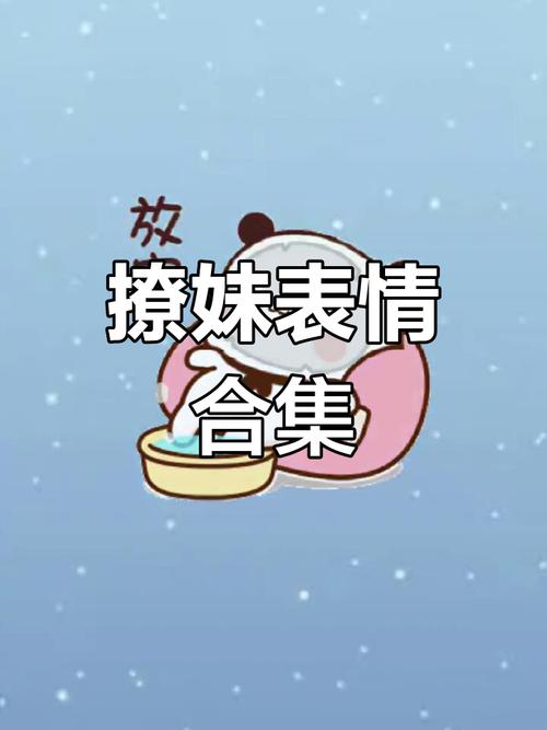 放 撩妹表情 合集
