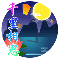 中秋祝福表情包
