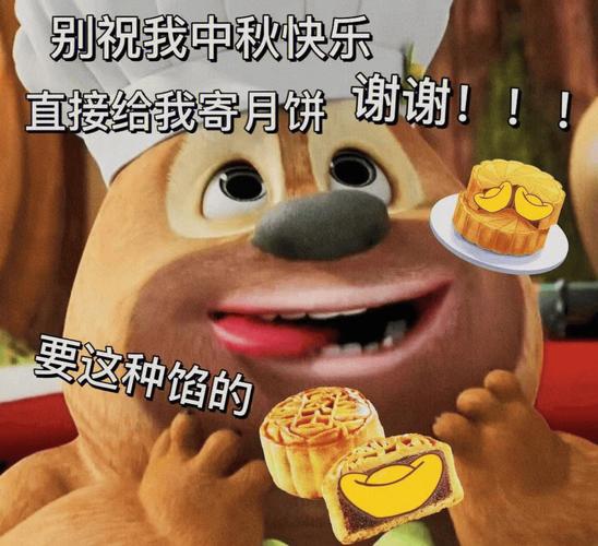 别视我中秋快乐 谢谢！！！ 直接给我寄月饼 要这种馅的