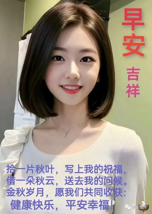早安吉祥 抢一片秋叶，写上我的祝福 借一朵秋云，送去我的问候。 金秋岁月，愿我们共同收获： 健康快乐，平安幸福！