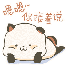 嗯 嗯 你接着说