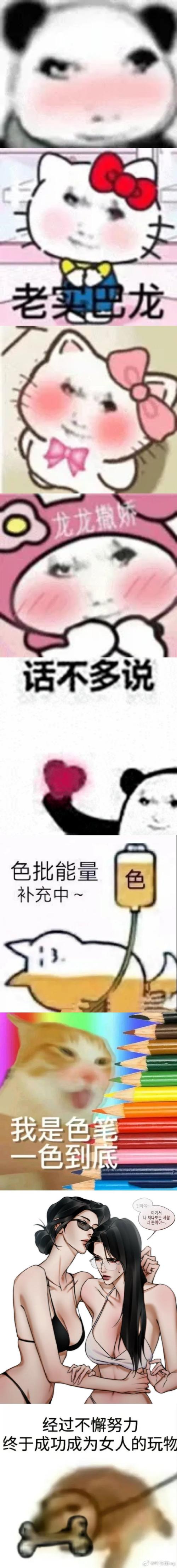 老龙 话不多说 色挑能量 补充中 我是色美 色到底 经过不懈努力 终于成功成为女人的玩物