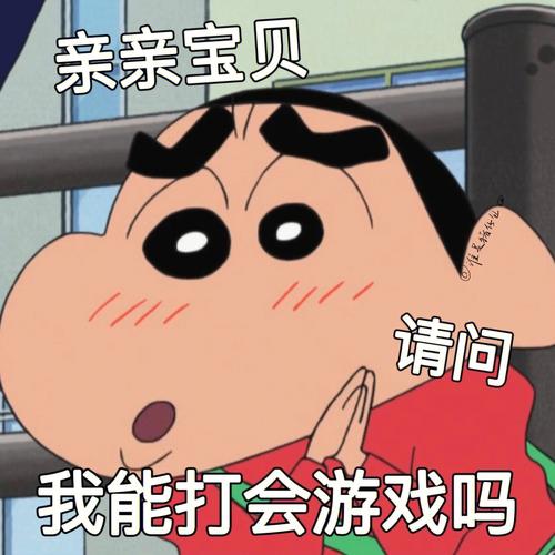 亲亲宝贝 请问 我能打会游戏吗