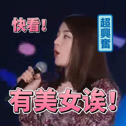 快看！ 超興套 有美女矣！