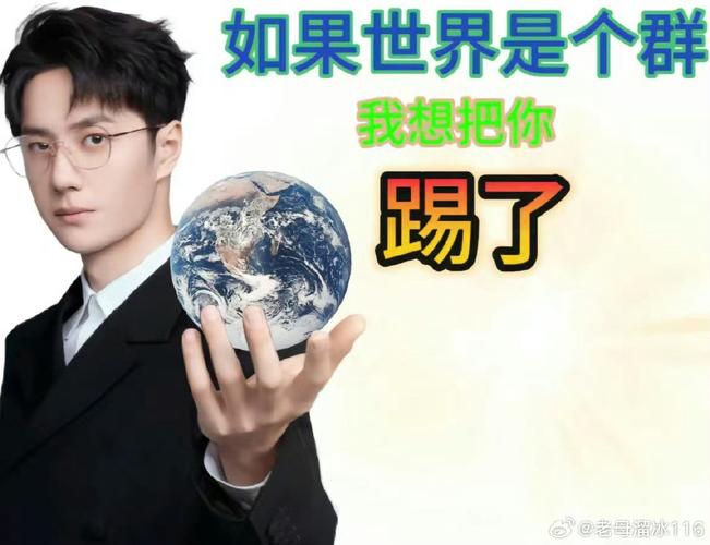 如果世界是个群 我想把你 踢了 @老雪溜冰116