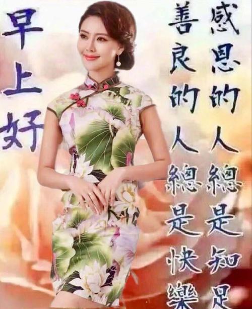 早上好 善良的人總是快樂 感恩的人總是知足