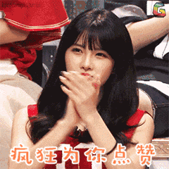 疯狂为你点赞
