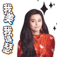 我美我無恙