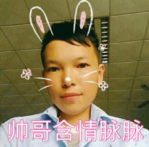 帅哥含情脉脉