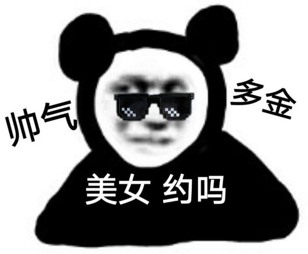 多金帅气美女约吗斗图表情包-爱斗图