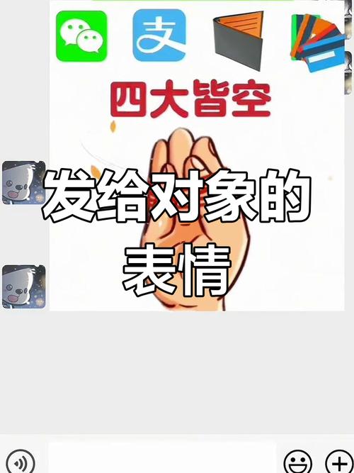 支 四大皆空 发给对象的 表情