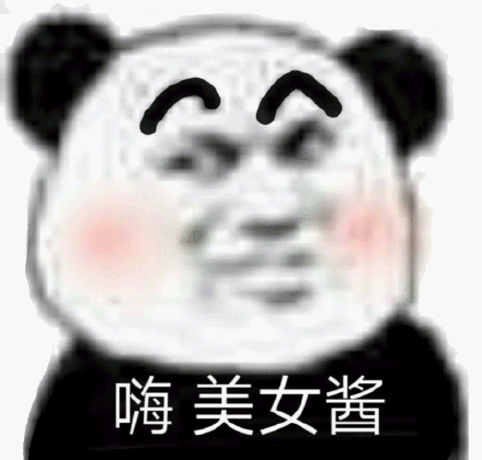 嗨美女酱