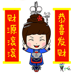 恭喜发财 财源滚々