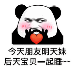 今天朋友明天妹 后天宝贝一起睡